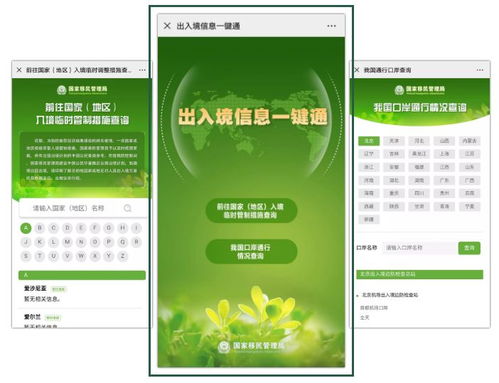 國家移民管理局推出疫情防控期間出入境信息一鍵通查詢服務(wù)
